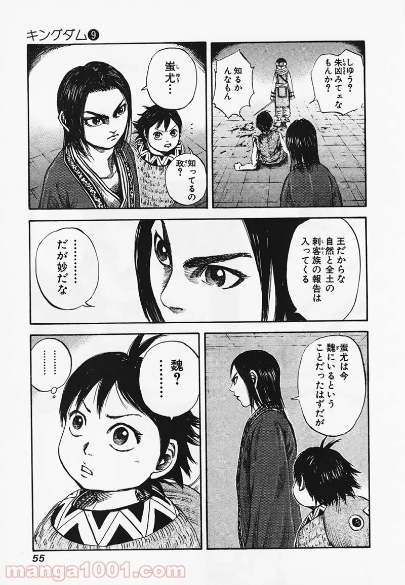 キングダム 第88話 - 15