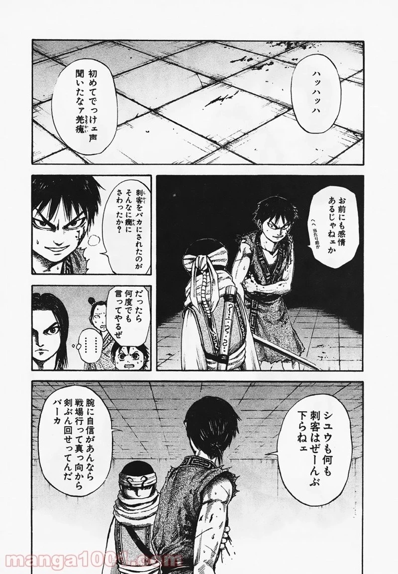 キングダム 第88話 - 16