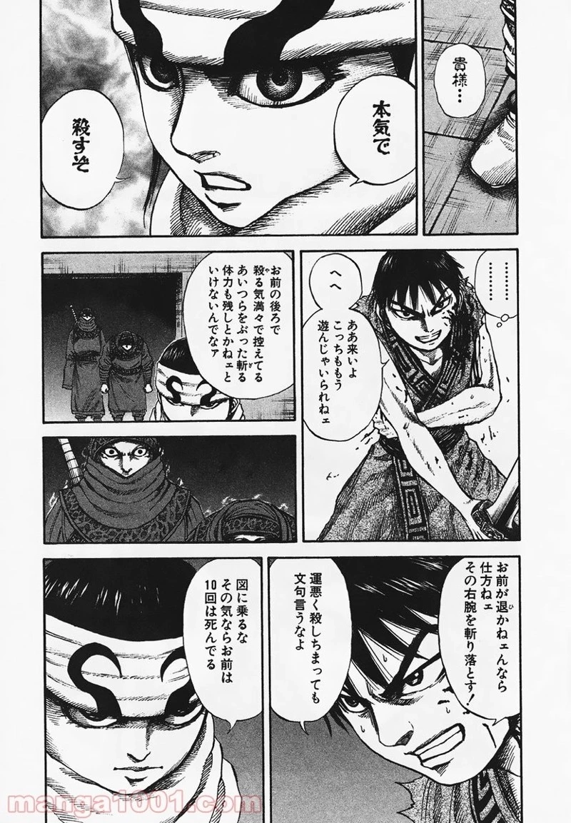 キングダム 第88話 - 17