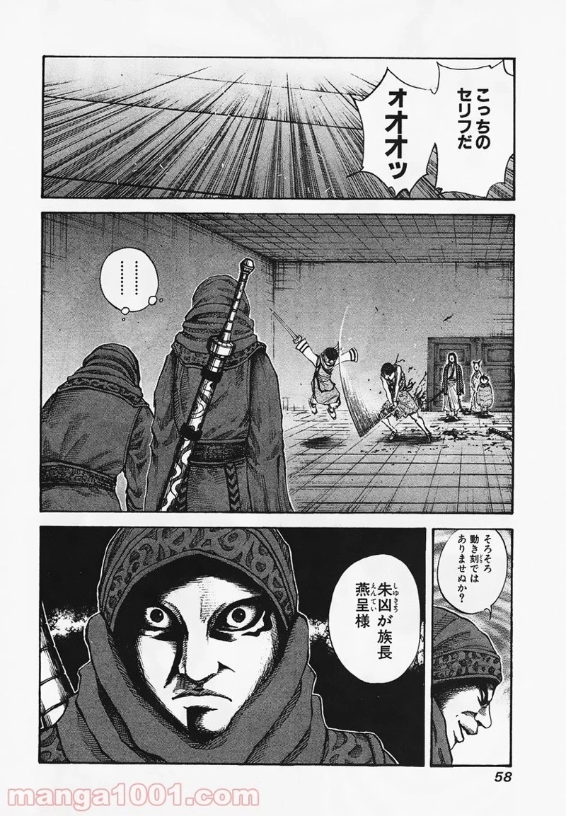 キングダム 第88話 - 18