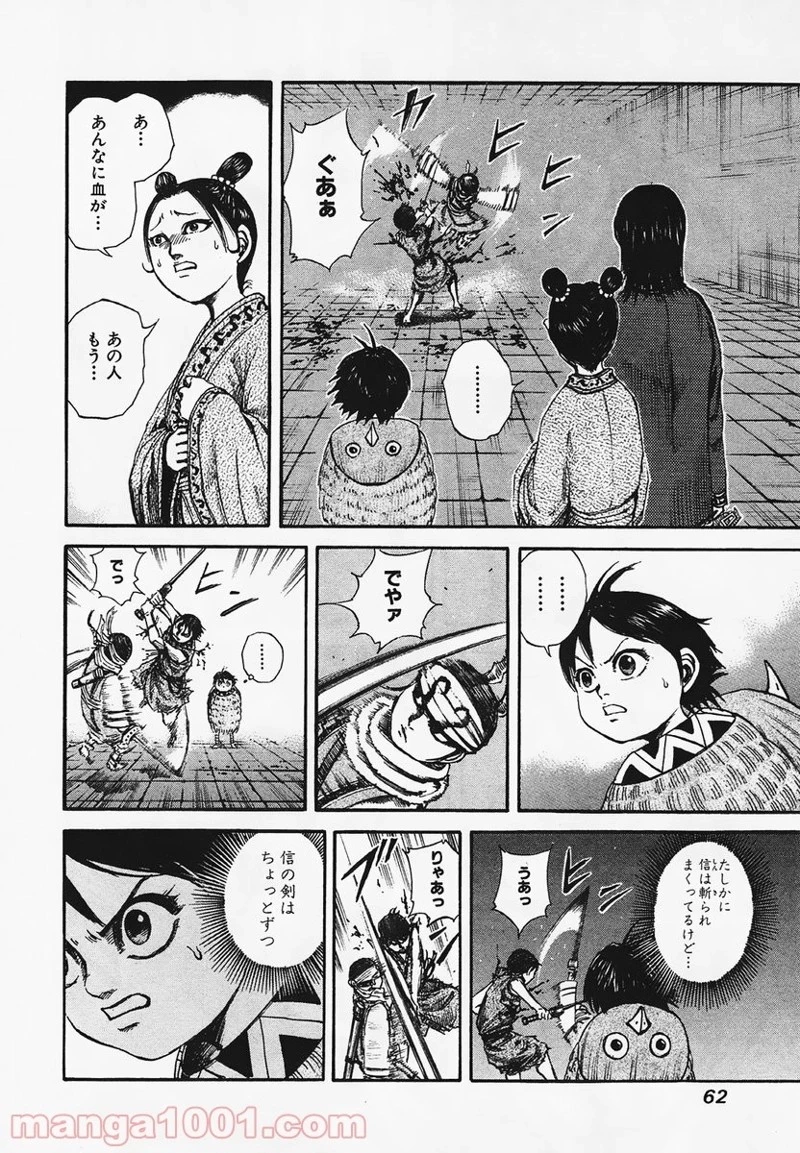 キングダム 第89話 - 4