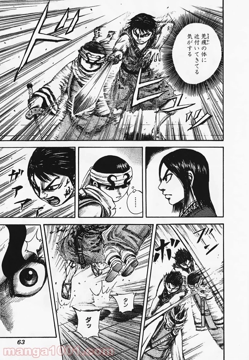 キングダム 第89話 - 5