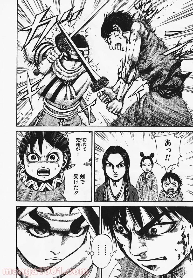 キングダム 第89話 - 6