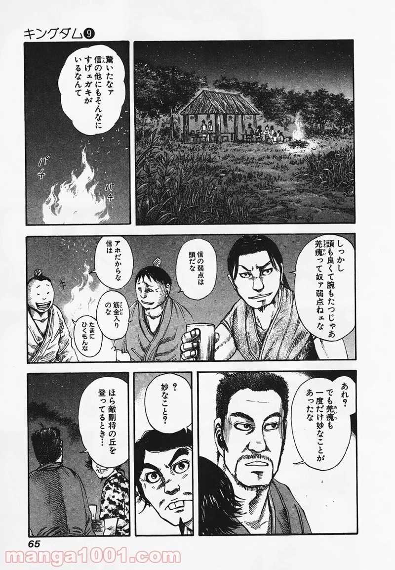 キングダム 第89話 - 7