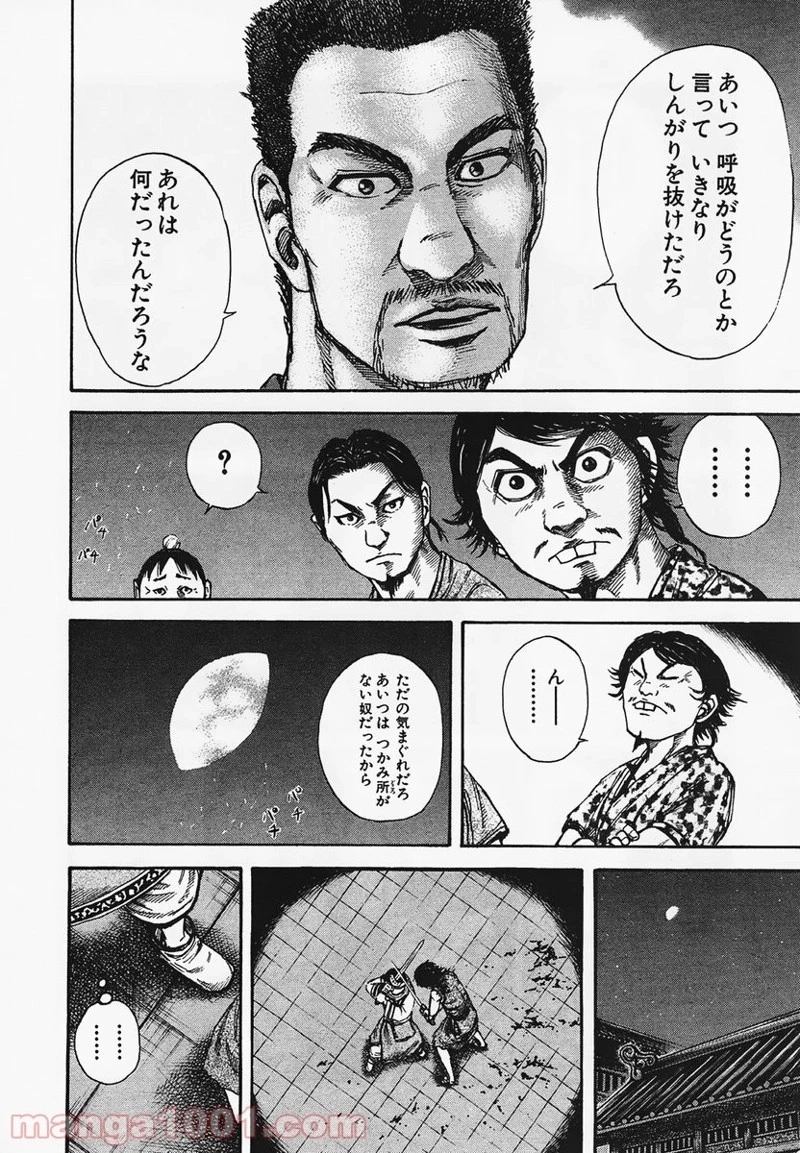 キングダム 第89話 - 8