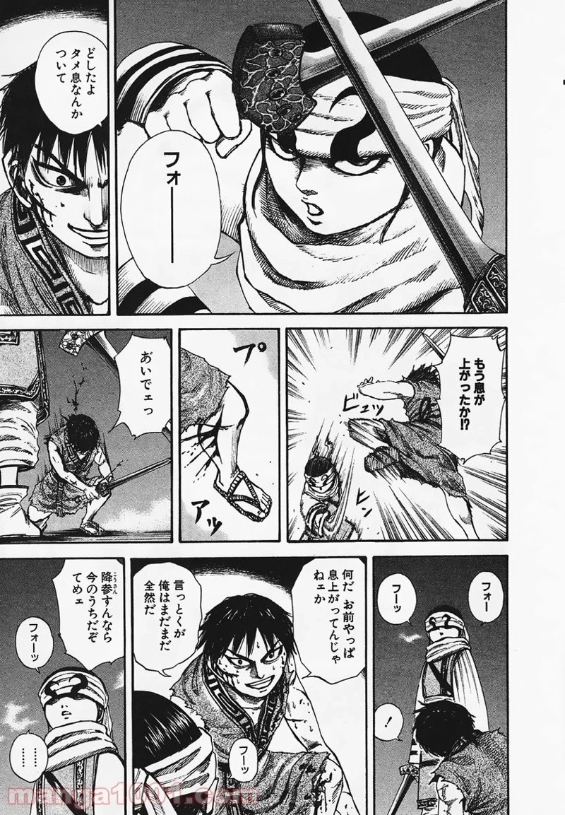 キングダム 第89話 - 9