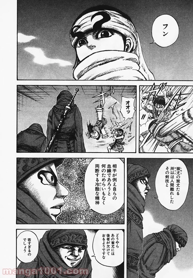 キングダム 第89話 - 10