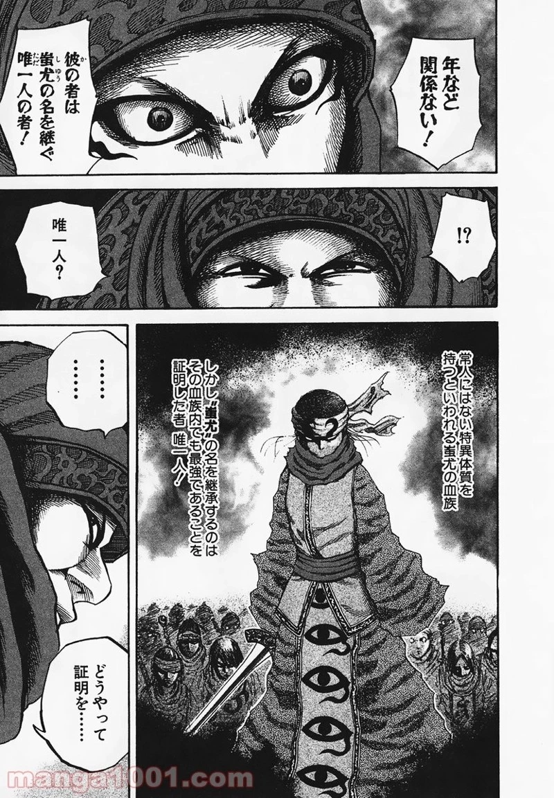 キングダム 第89話 - 11
