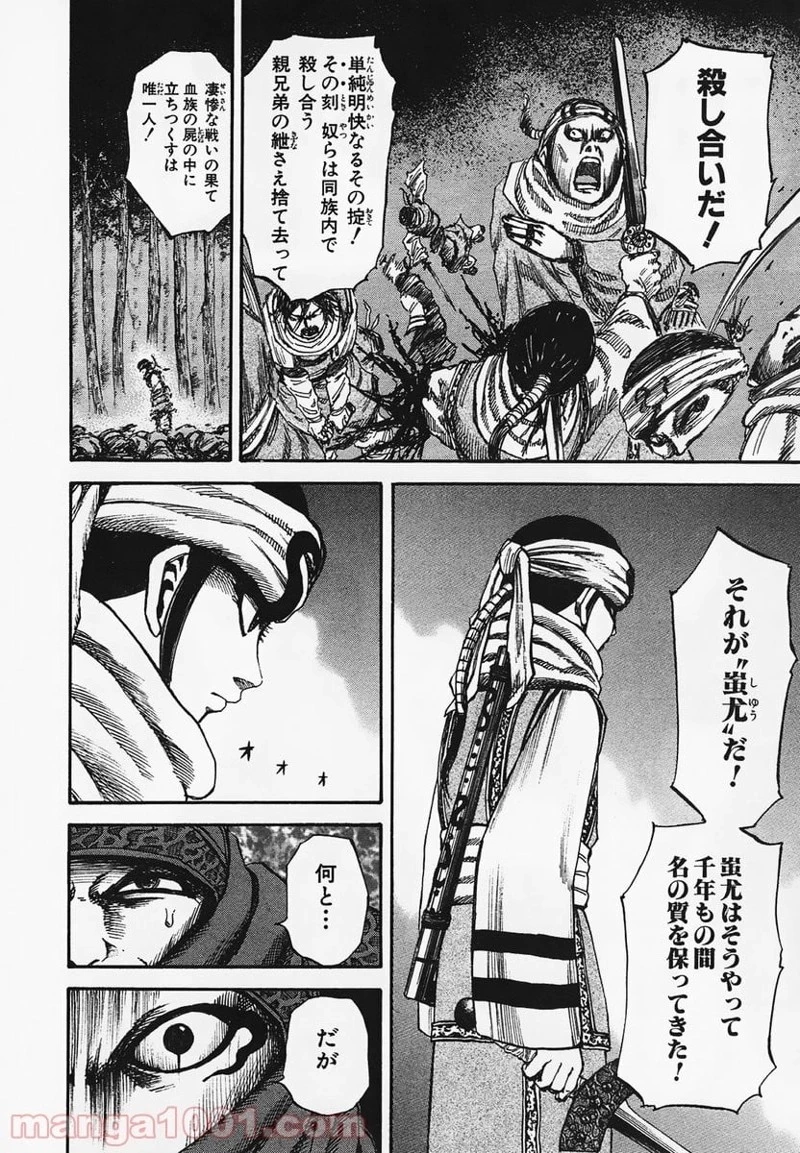 キングダム 第89話 - 12