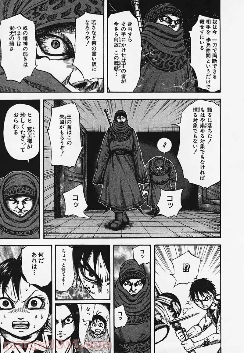 キングダム 第89話 - 13