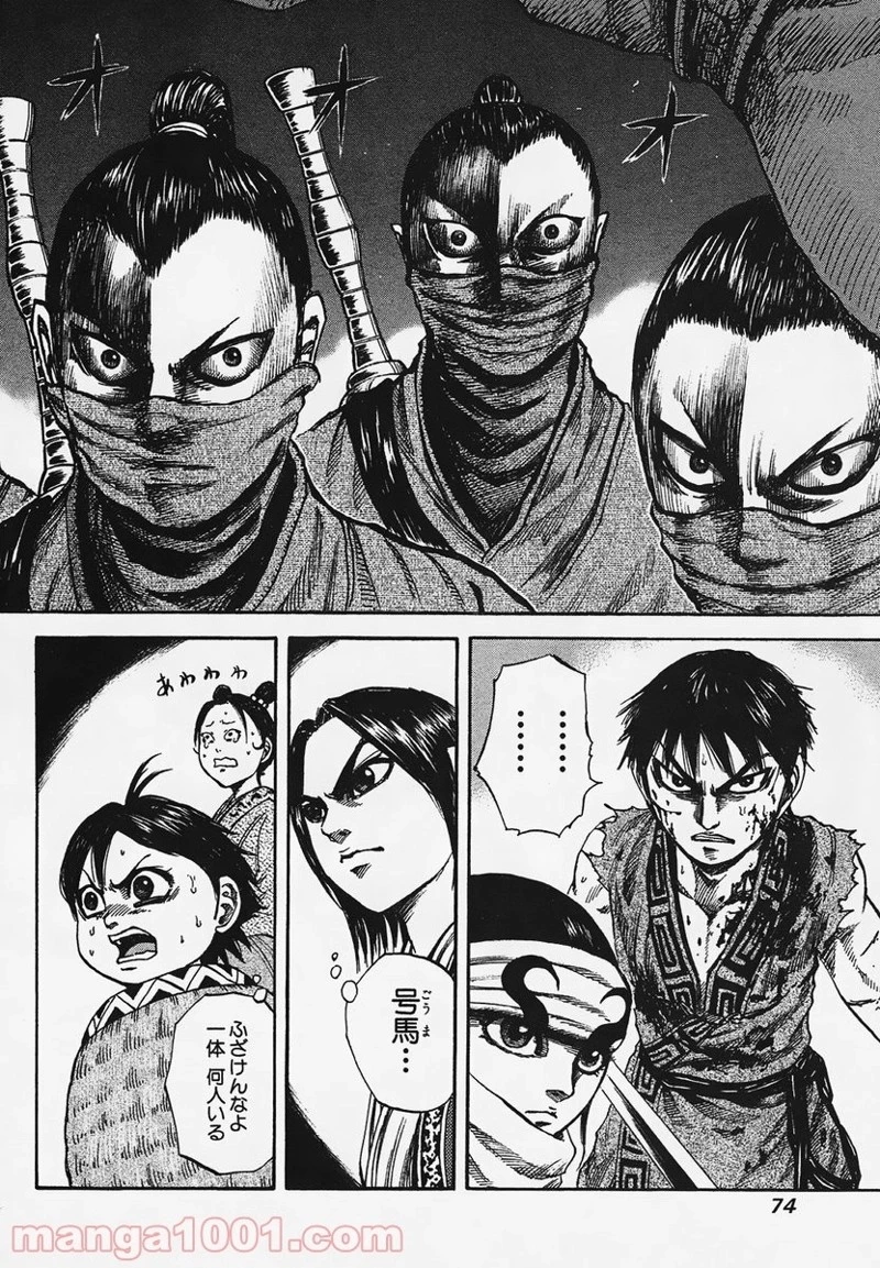 キングダム 第89話 - 16