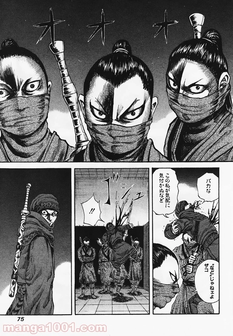 キングダム 第89話 - 17