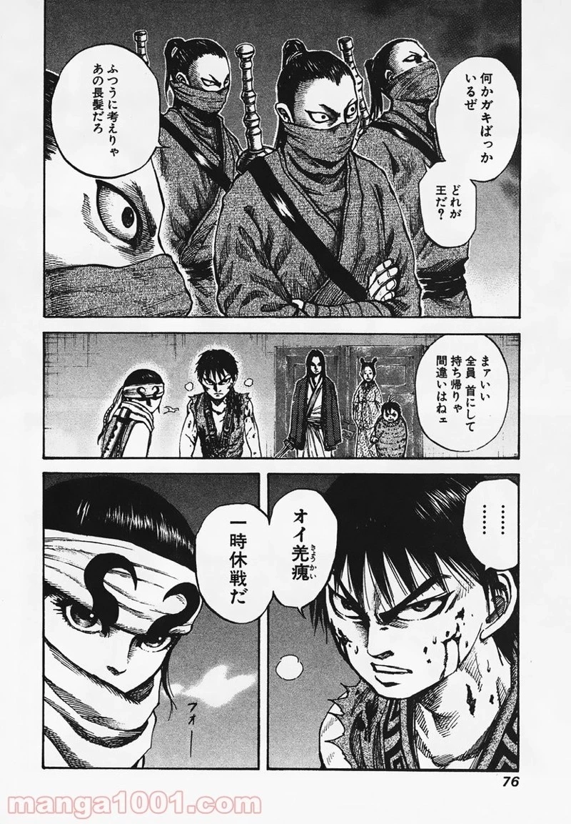 キングダム 第89話 - 18