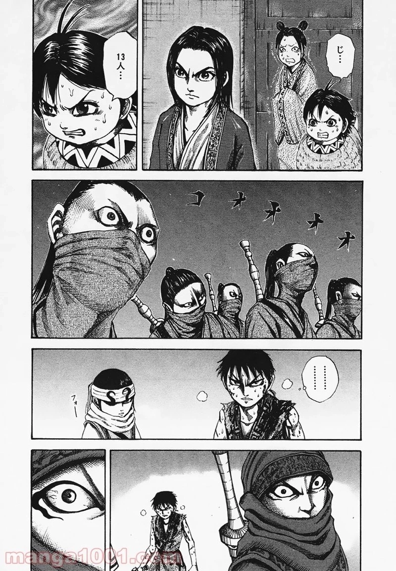 キングダム 第90話 - 2