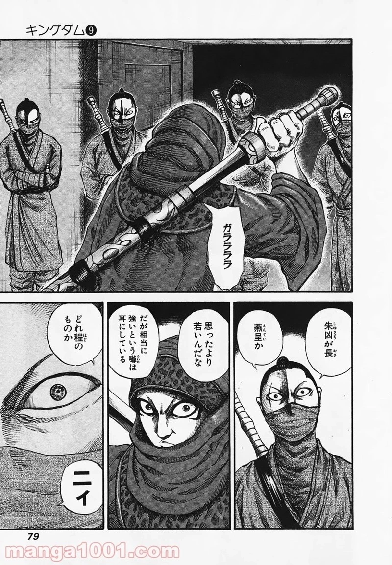 キングダム 第90話 - 3