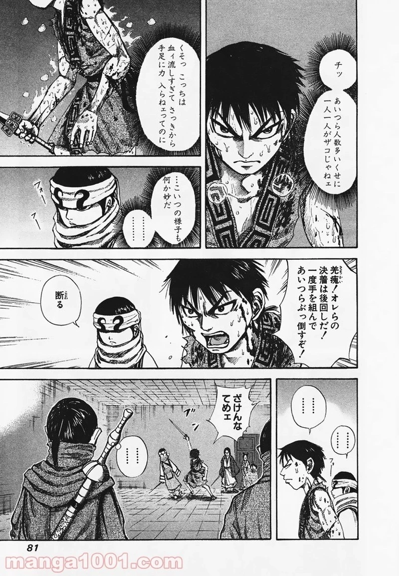 キングダム 第90話 - 5