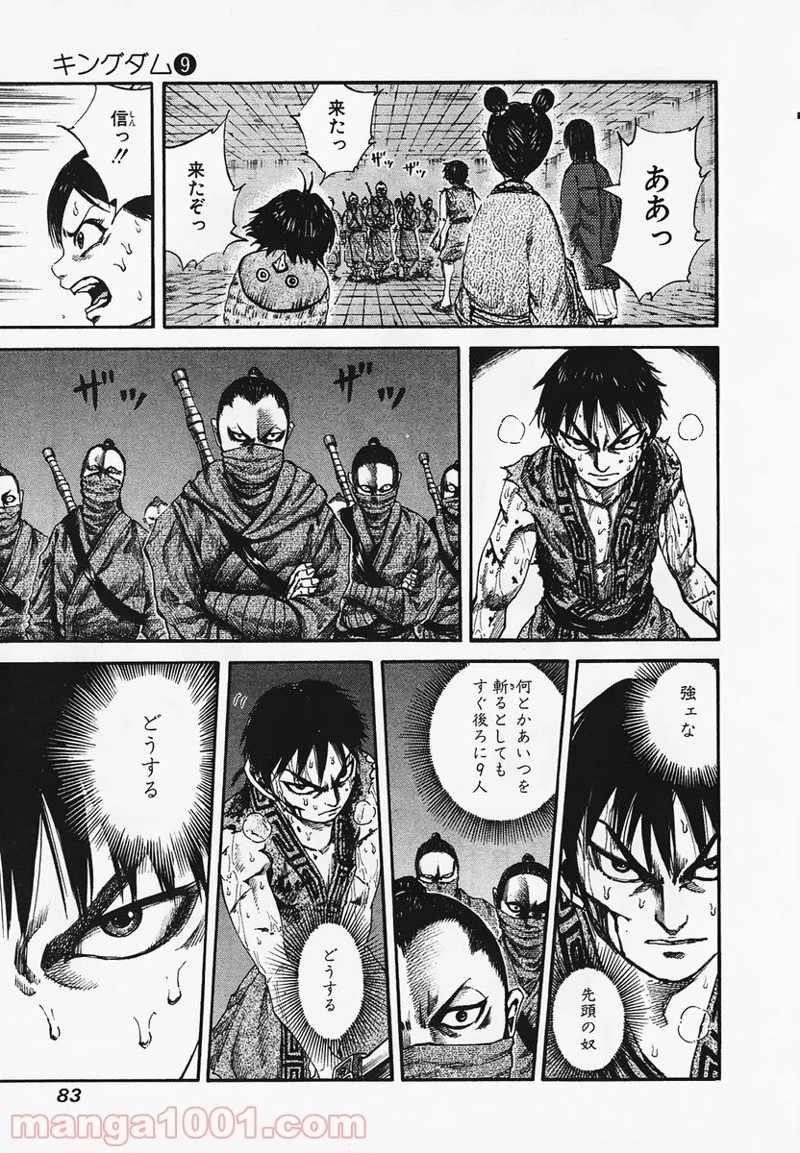 キングダム 第90話 - 7