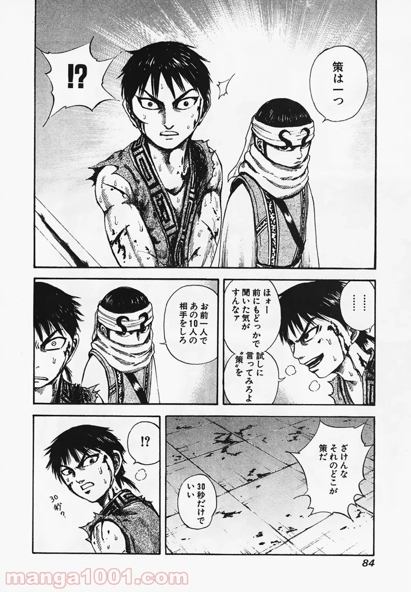 キングダム 第90話 - 8