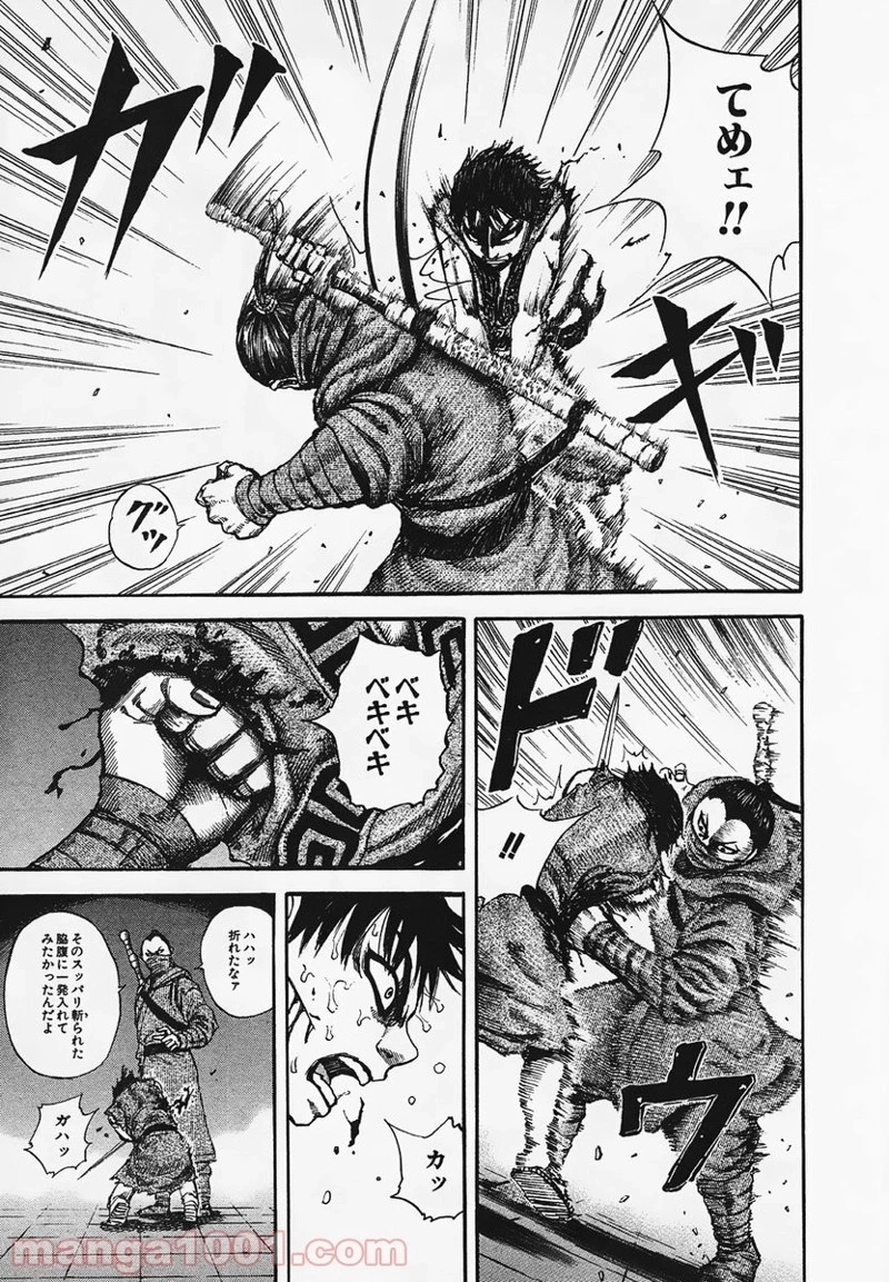 キングダム 第90話 - 11