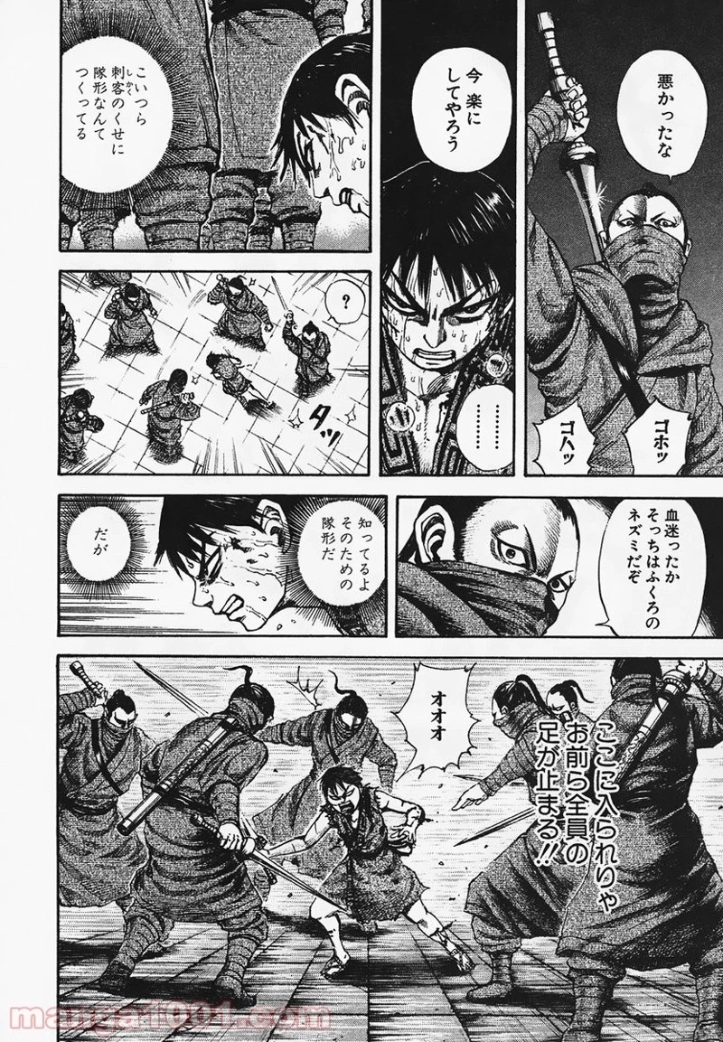 キングダム 第90話 - 12