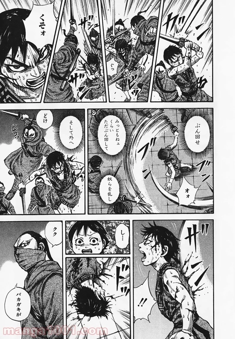 キングダム 第90話 - 13