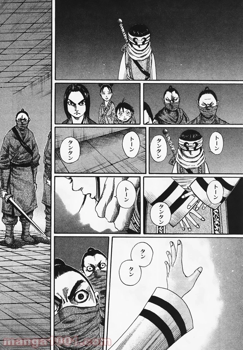キングダム 第90話 - 16