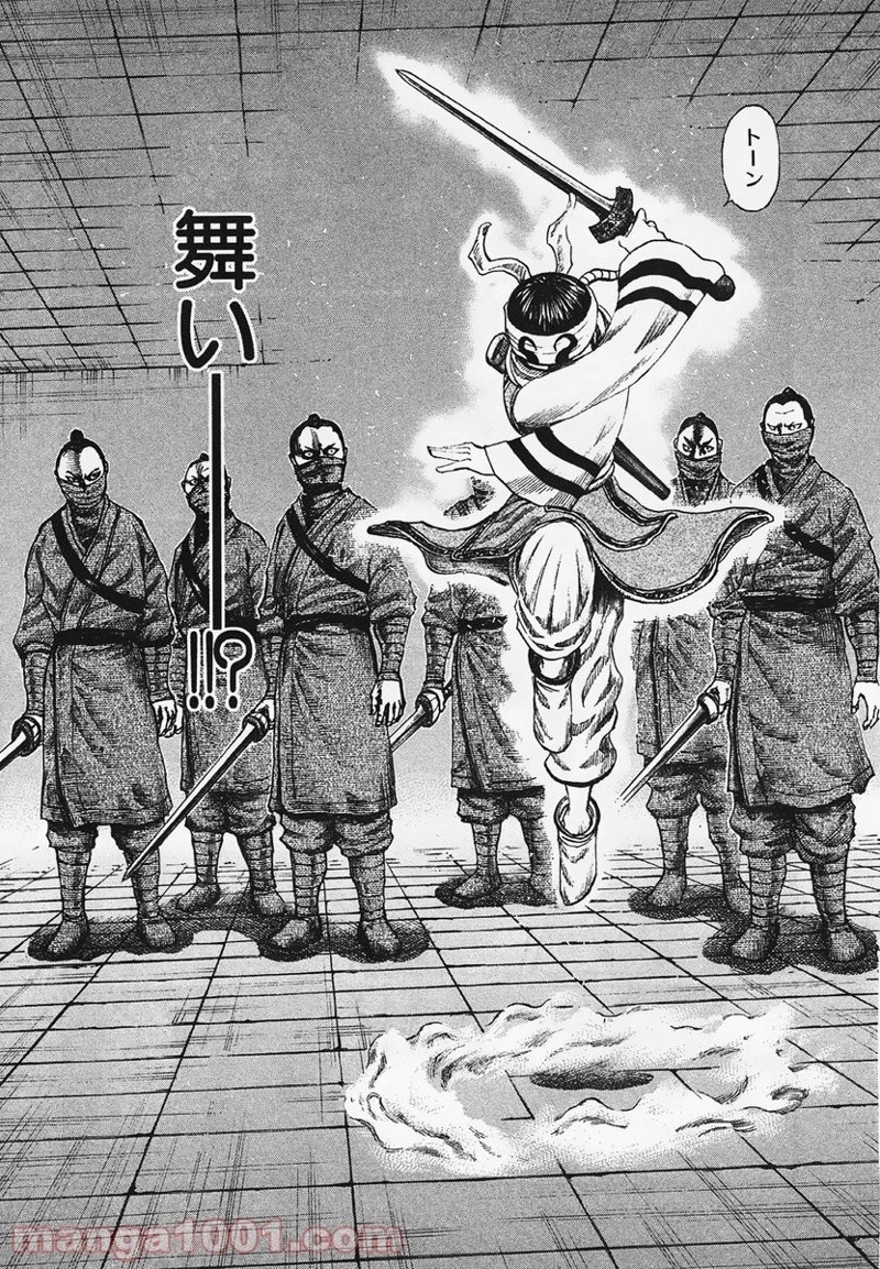 キングダム 第90話 - 17