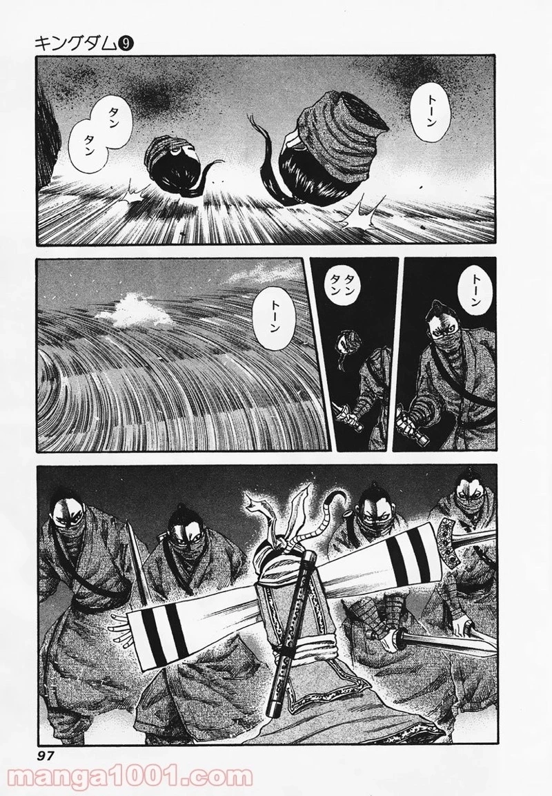 キングダム 第91話 - 2