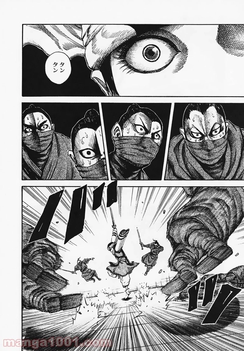 キングダム 第91話 - 3
