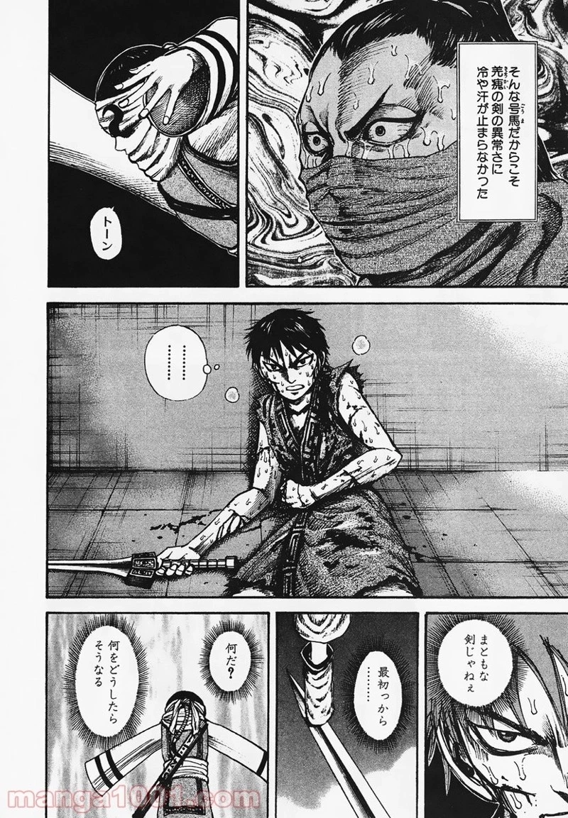 キングダム 第91話 - 5