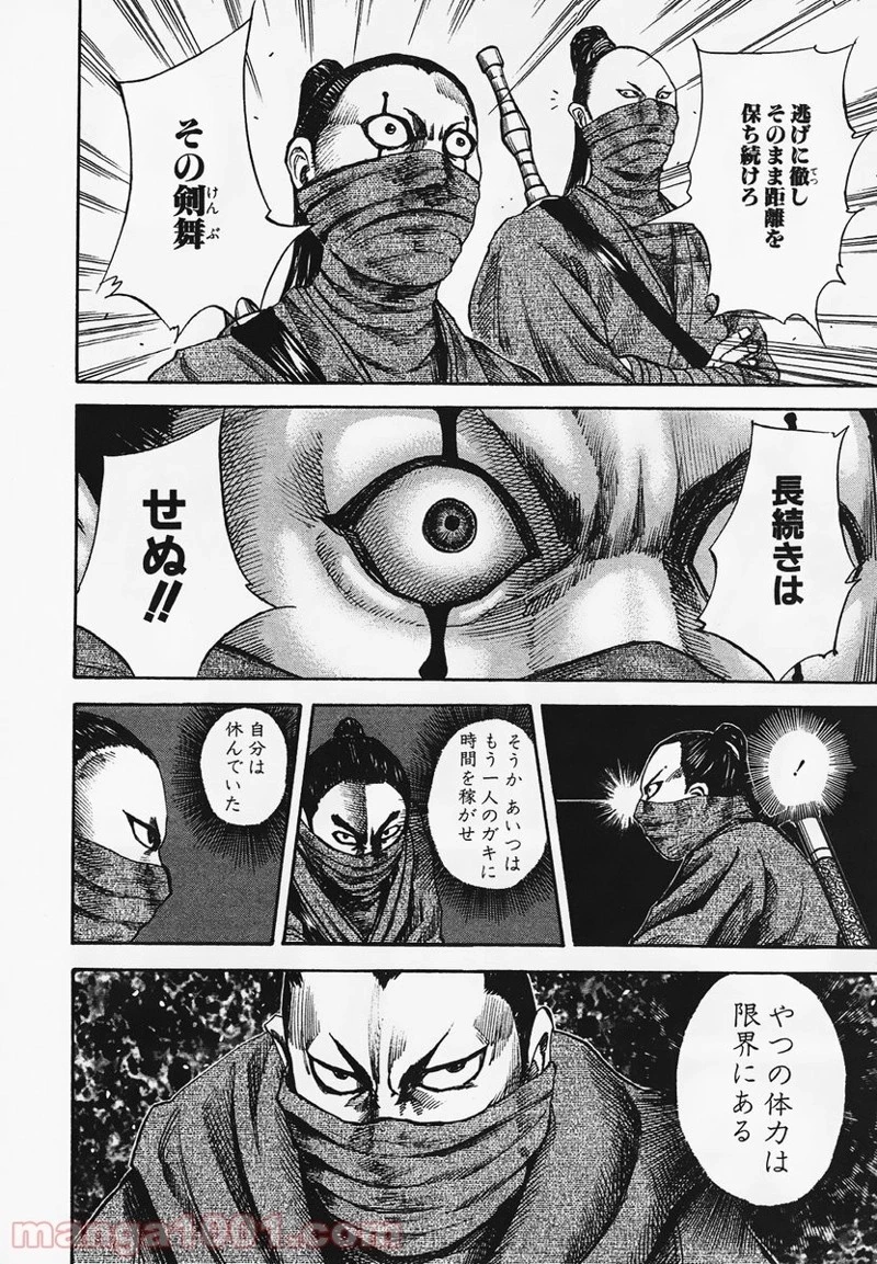 キングダム 第91話 - 7