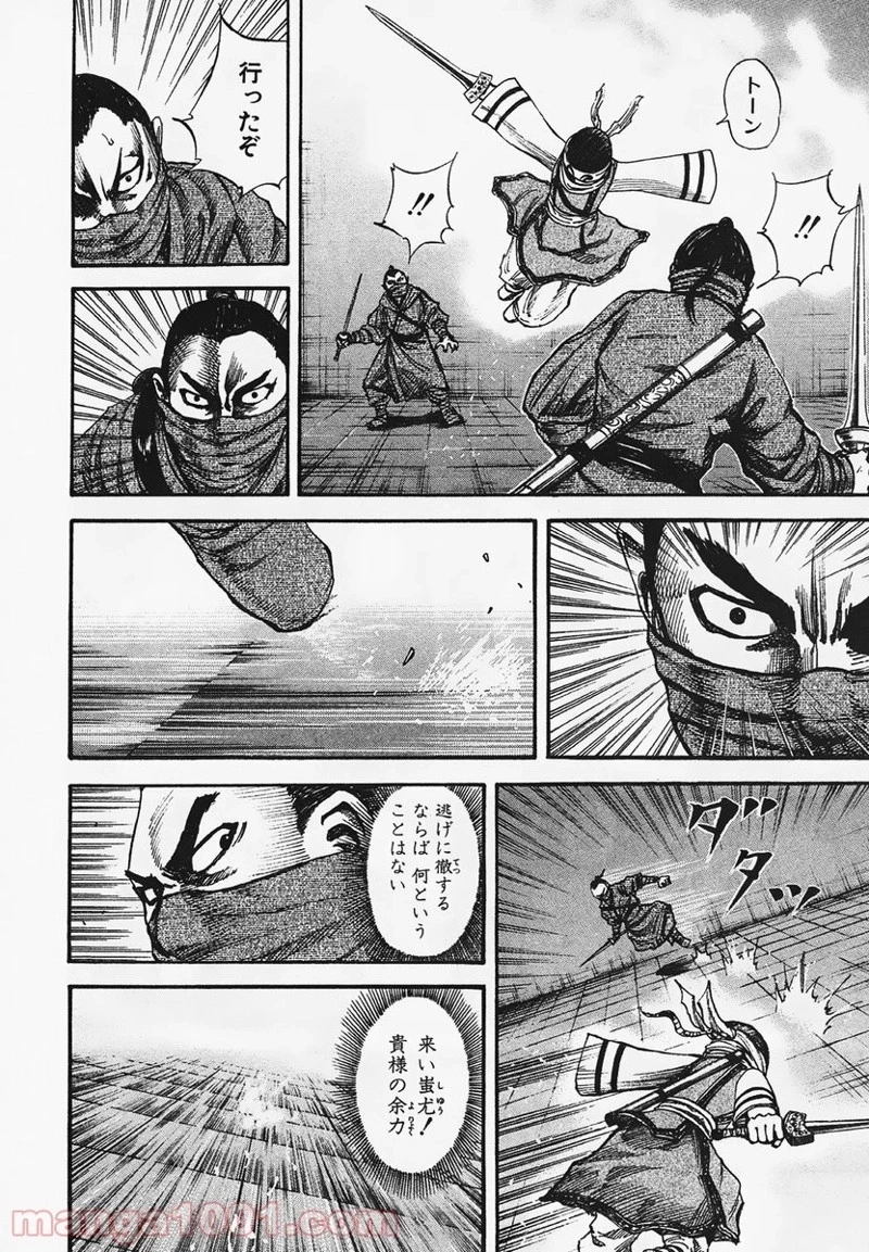 キングダム 第91話 - 9