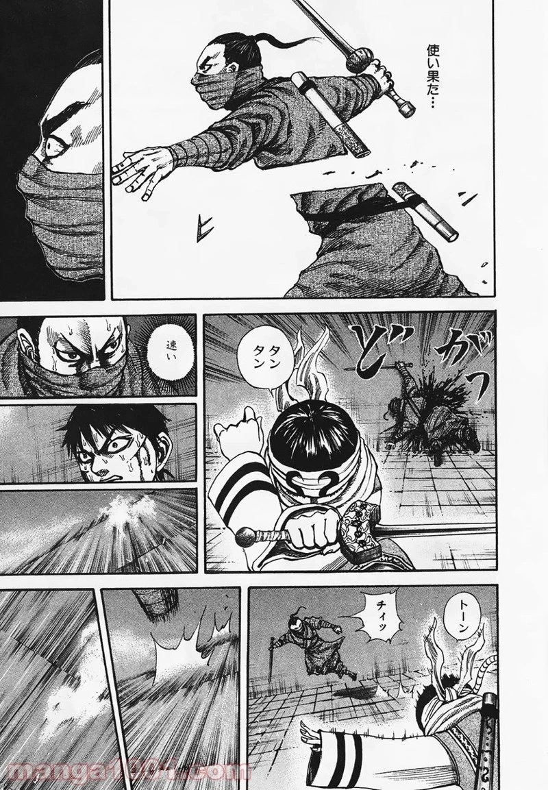 キングダム 第91話 - 10