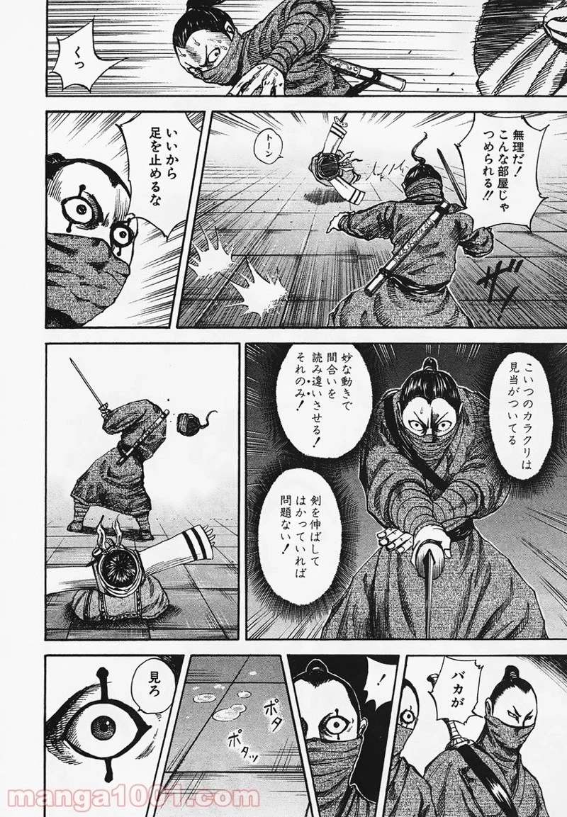 キングダム 第91話 - 11