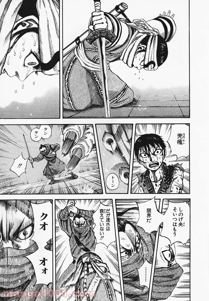 キングダム 第91話 - 12