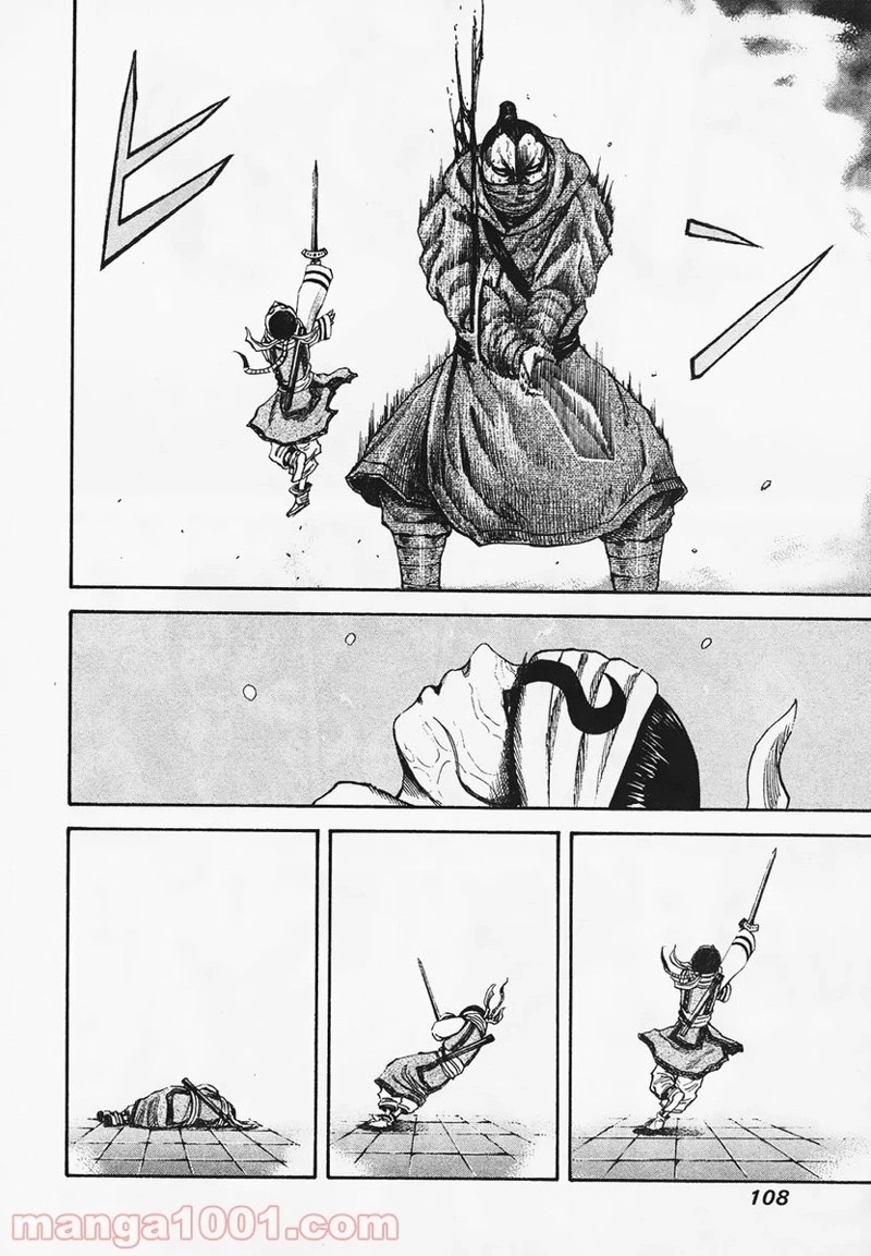 キングダム 第91話 - 13