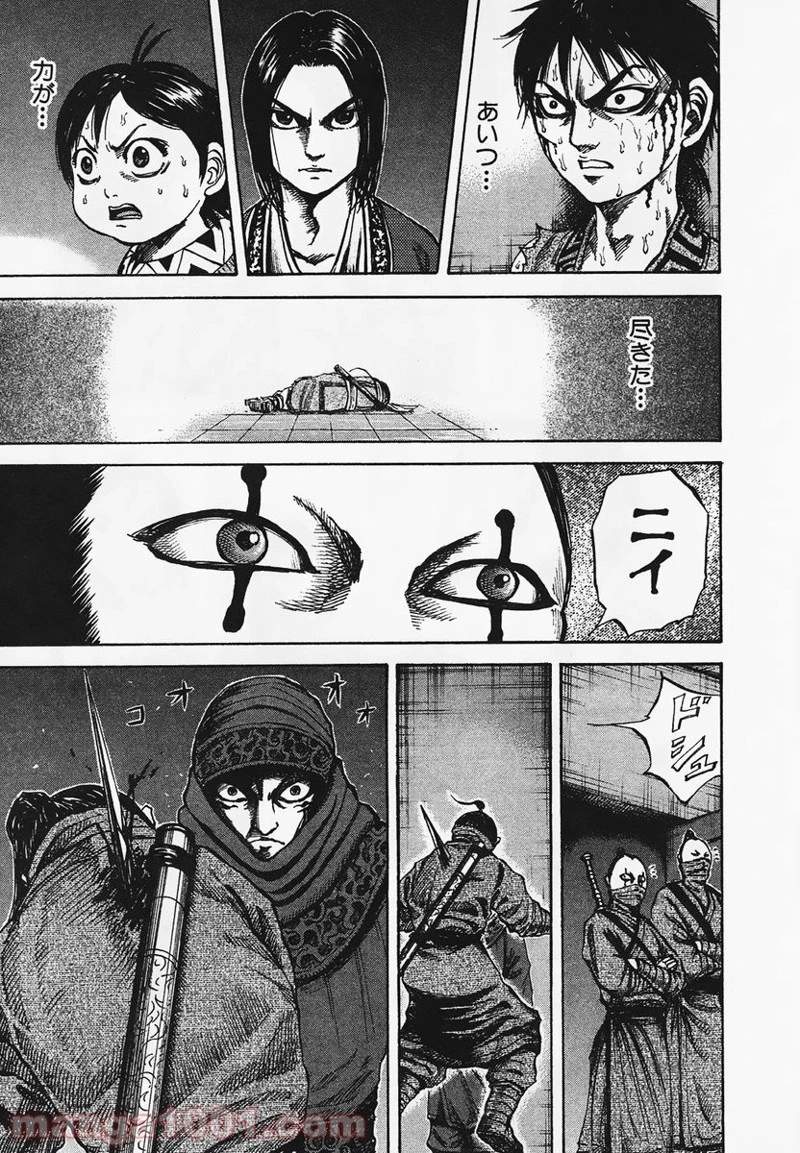 キングダム 第91話 - 14