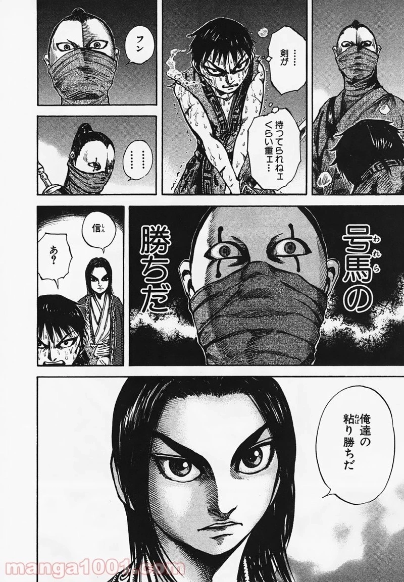 キングダム 第91話 - 17