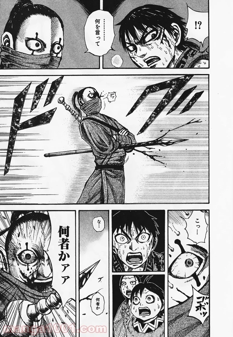 キングダム 第91話 - 18