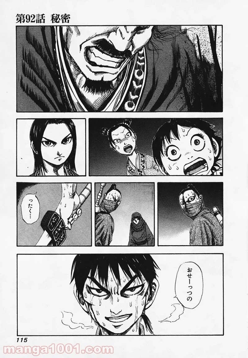 キングダム 第92話 - 1