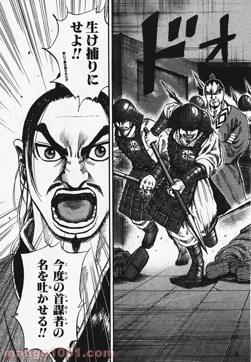 キングダム 第92話 - 3