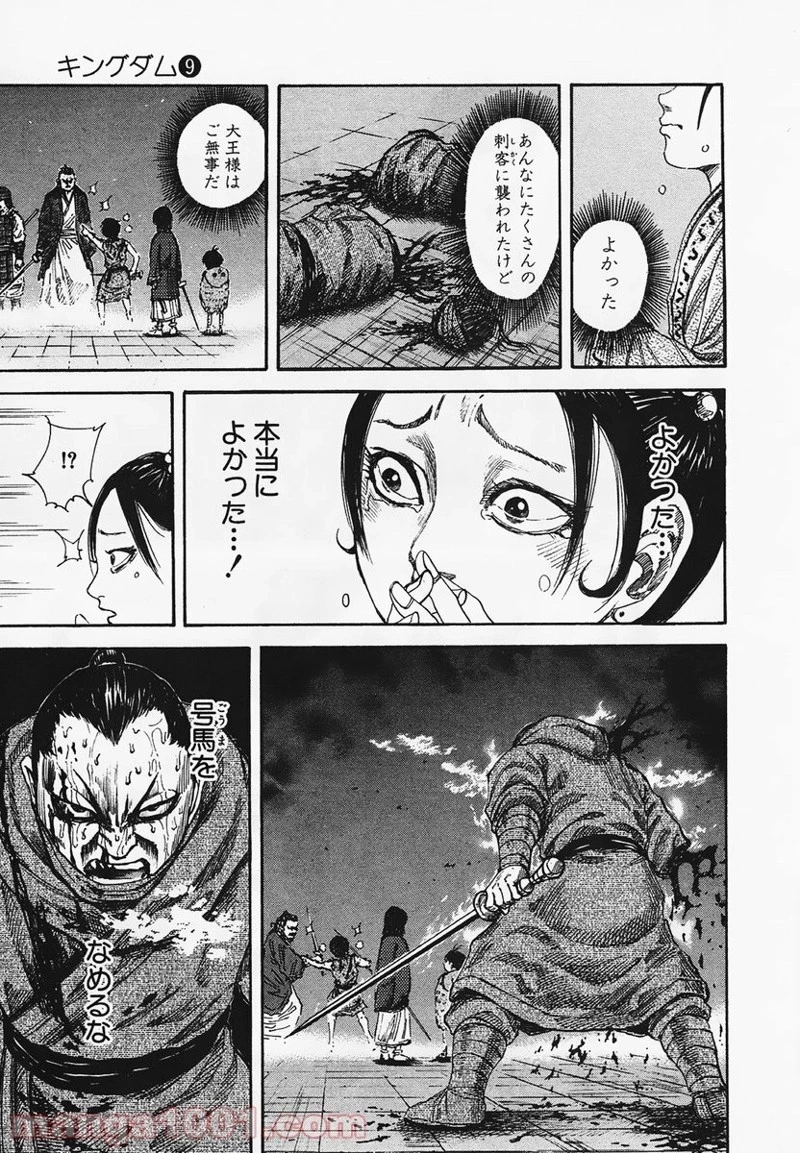 キングダム 第92話 - 5