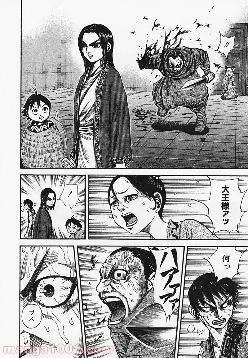 キングダム 第92話 - 6