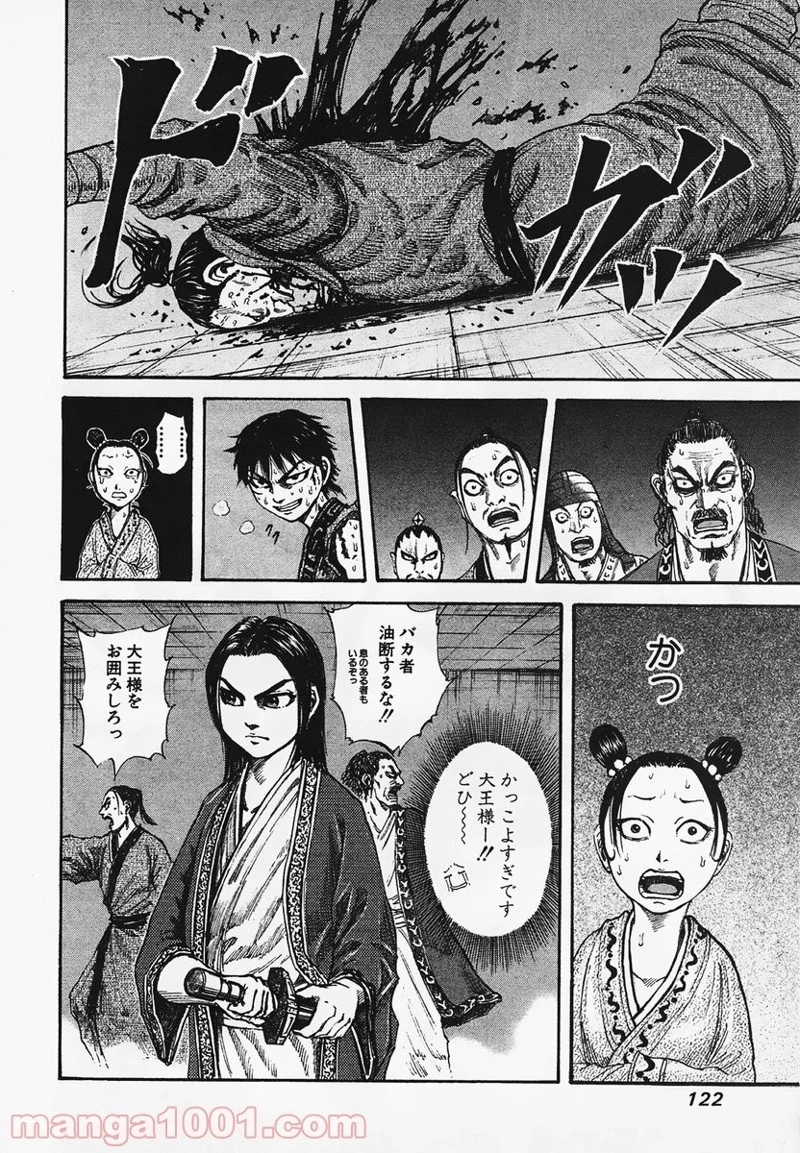 キングダム 第92話 - 8