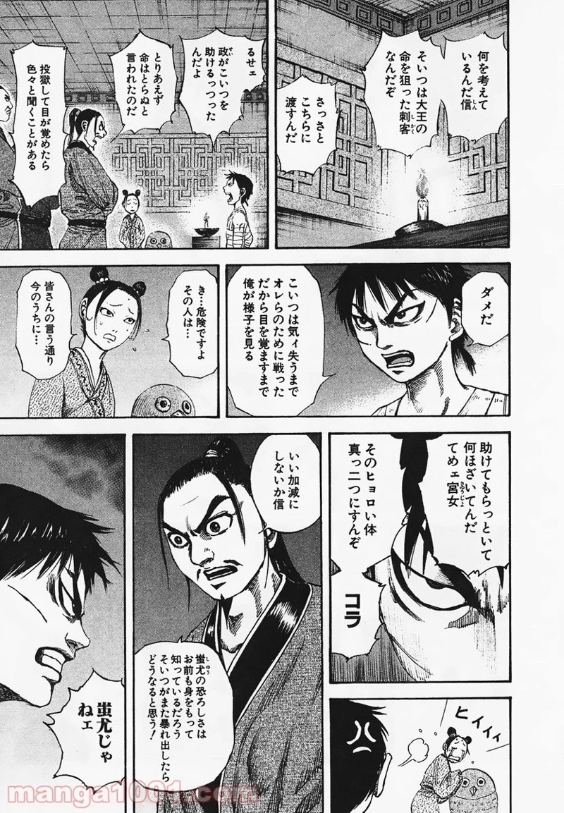 キングダム 第92話 - 11