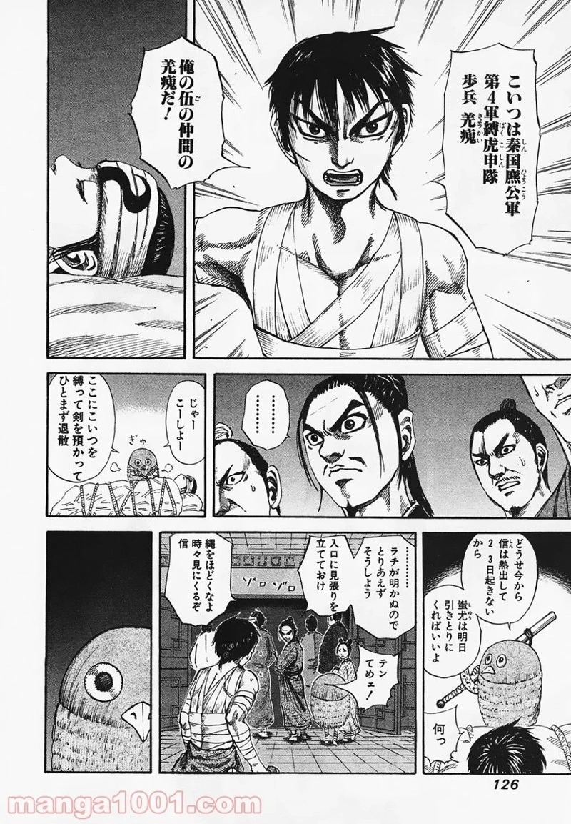 キングダム 第92話 - 12
