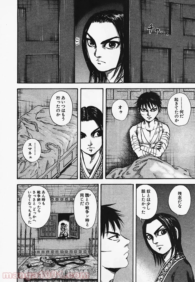 キングダム 第92話 - 14