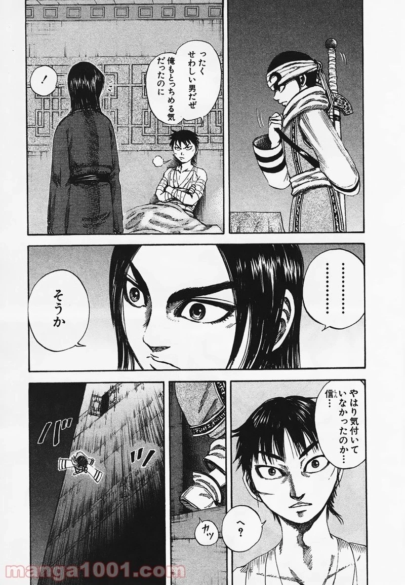 キングダム 第92話 - 15