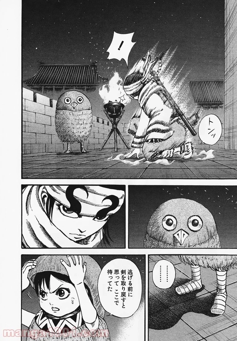 キングダム 第92話 - 16