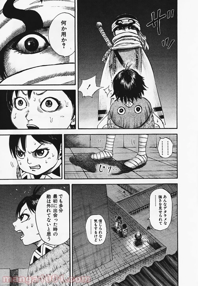 キングダム 第92話 - 17